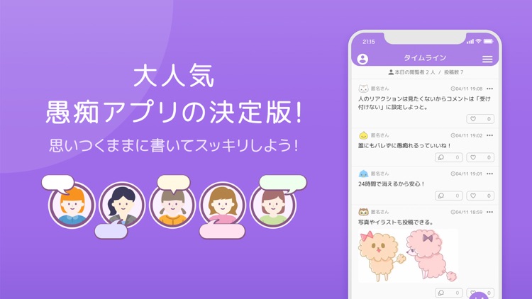 ぐっち - 24時間で消える匿名愚痴アプリ
