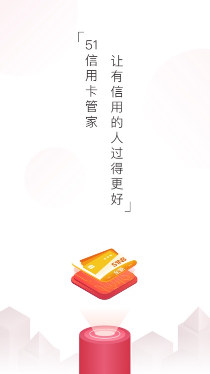 51信用卡管家极速版-账单管理工具