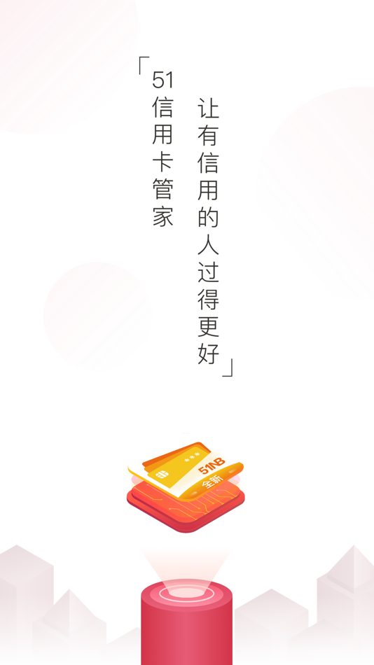 #3. 51信用卡管家极速版-账单管理工具 (iOS) 게시자: 杭州恩牛网络技术有限公司