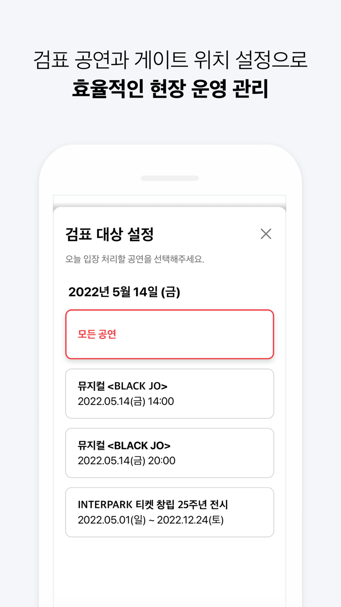 IN-PASS 검표 앱