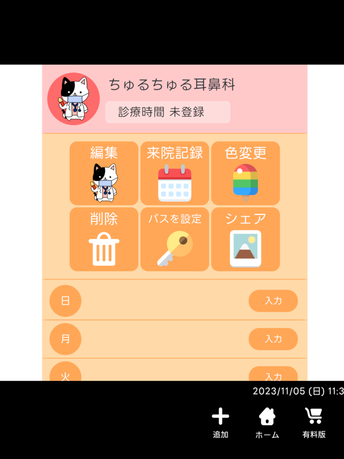 診察券まとめ-ここにあるよ診察券