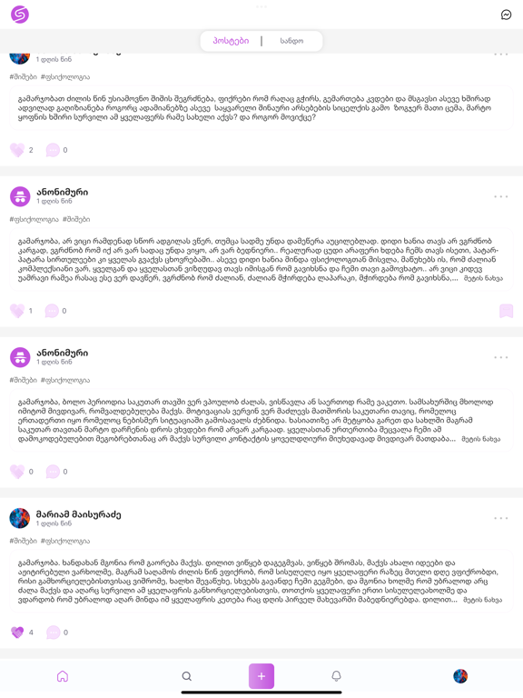 Sando iPad screenshot 3 - Social Networking app