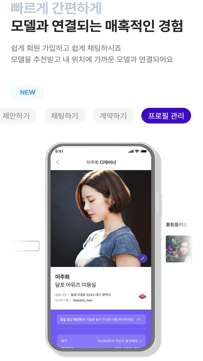 미몽 - 당신도 헤어모델