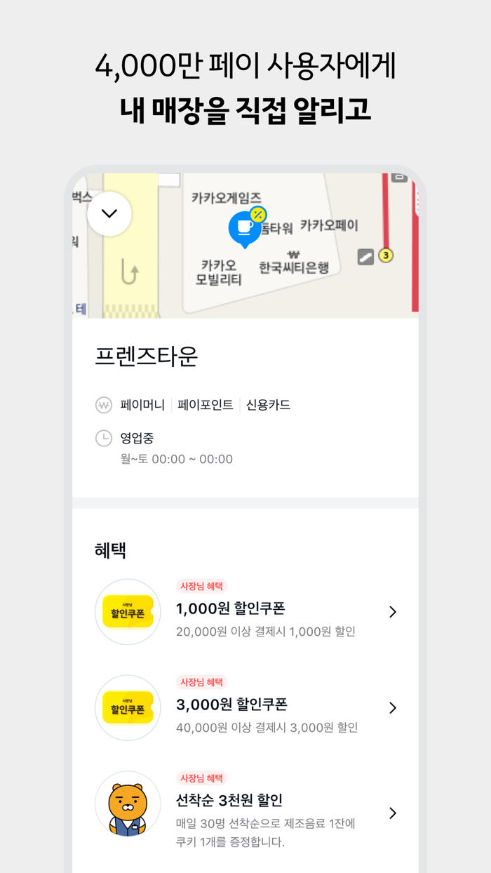 카카오페이 사장님플러스