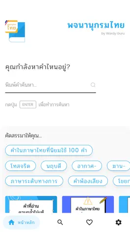 Game screenshot พจนานุกรมไทย mod apk