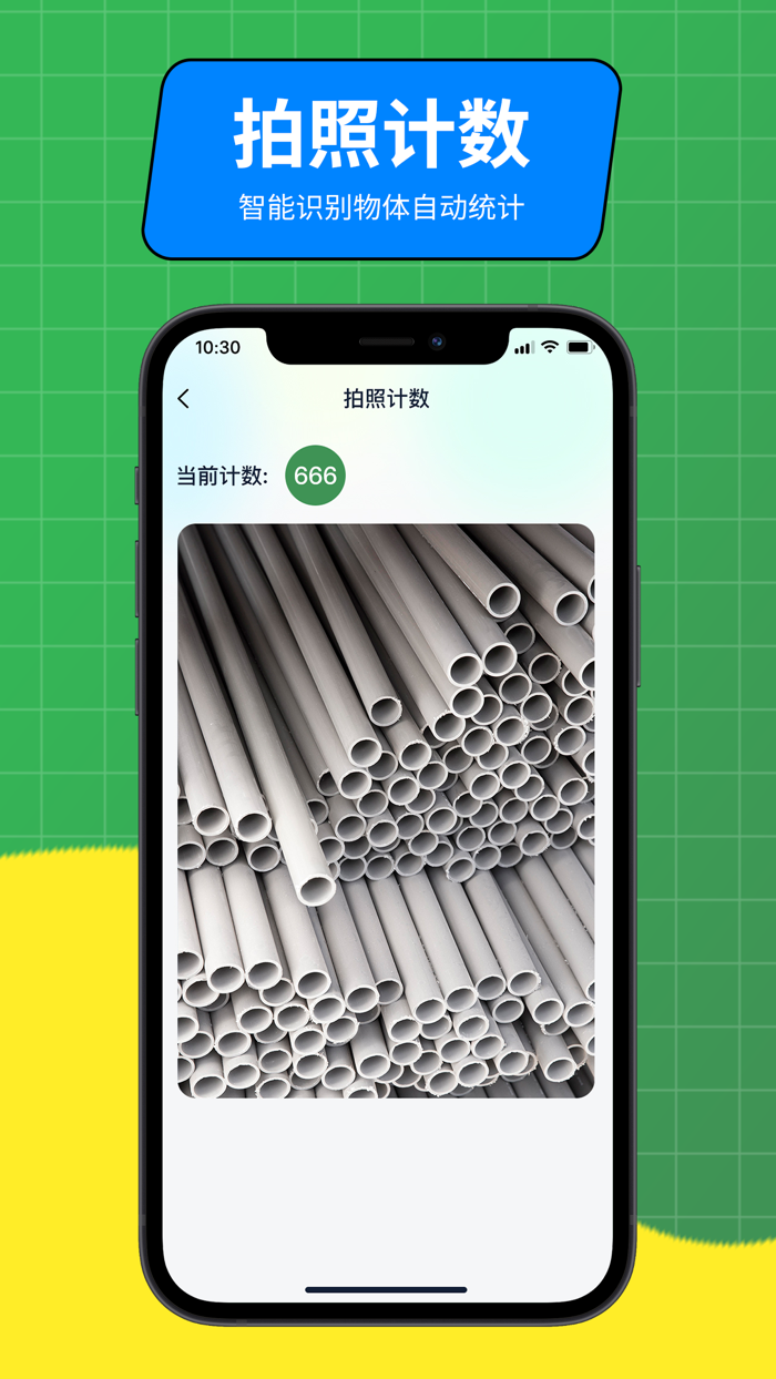 万能扫描王-智能拍照计数、文档扫描