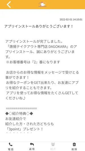 唐揚テイクアウト専門店 DAGOKARA 公式アプリ screenshot 2