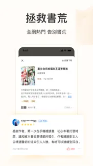 小說快讀-小說電子書閱讀追更軟件 iphone screenshot 3