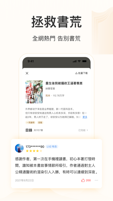 小說快讀-小說電子書閱讀追更軟件 Screenshot