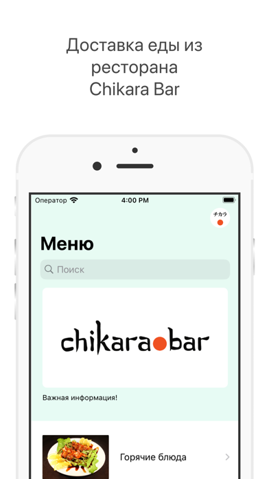 Chikara Bar - суши и роллы Screenshot