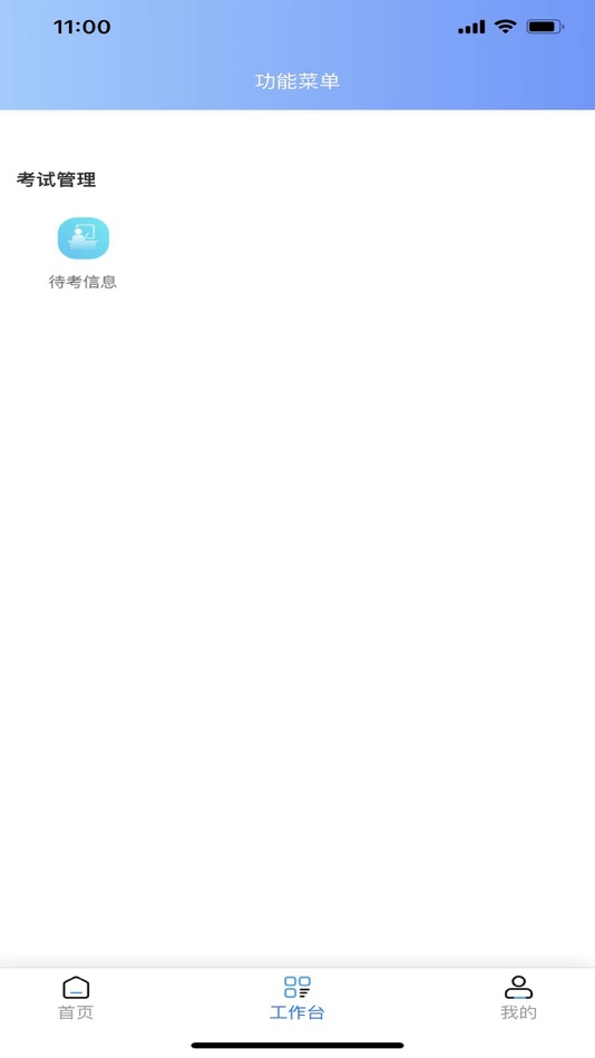 #2. 智能培训考试JX (iOS) 由: Shandong Huitong Chuangruan Information Technology Co., Ltd.