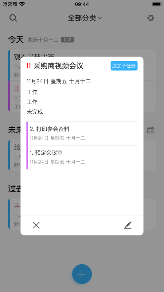 #3. TODOT-Task management & remind (iOS) 由: 向广 赵