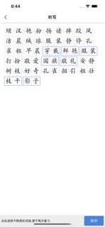 语文听写助手 screenshot 5