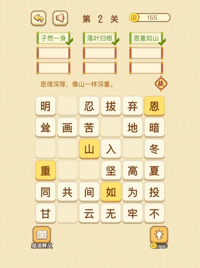 ‎成语消消消 - 疯狂成语休闲小游戏