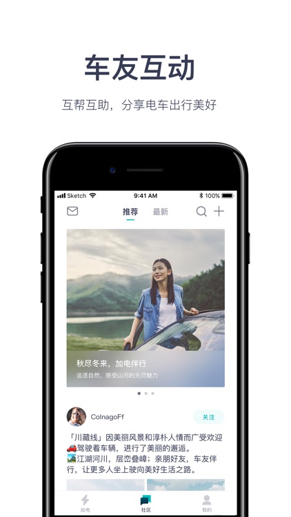 加电-电动汽车充电出行平台 screenshot-3
