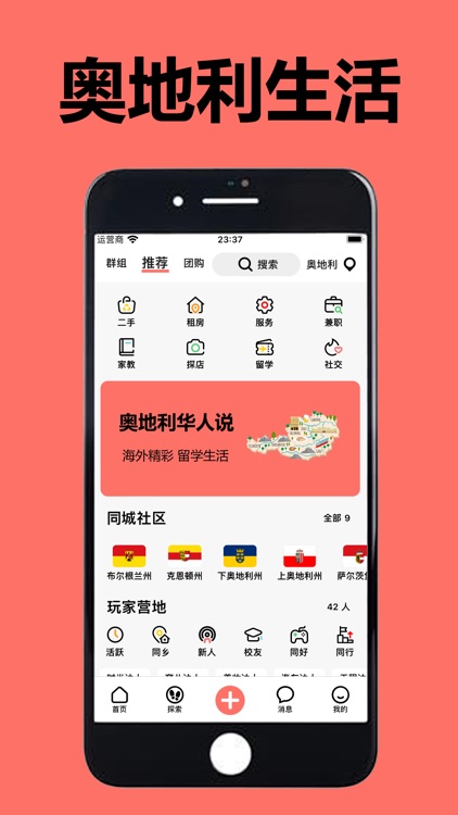 奥地利华人说 - 欧洲华人留学生的海外生活APP