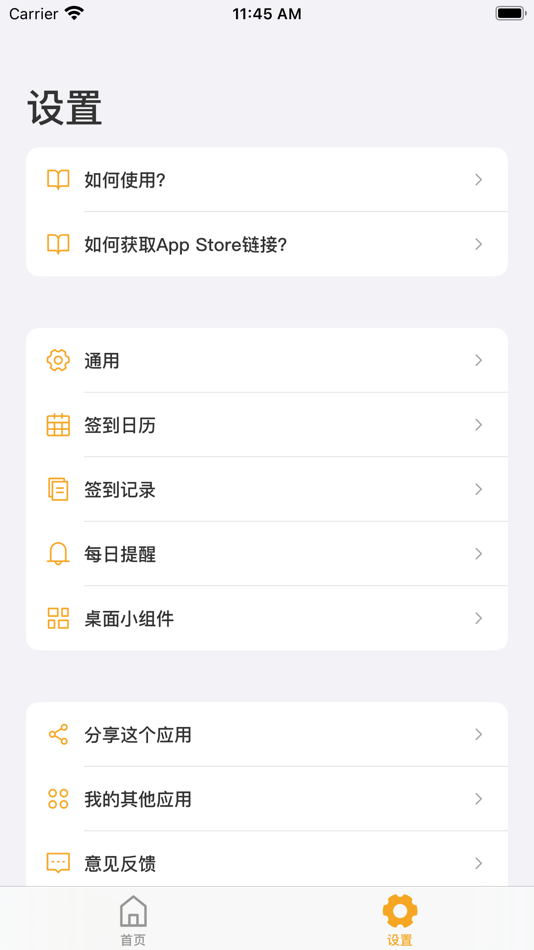 #4. 天天爱签到 - 每日签到任务集中管理助手 (iOS) 由: 向广 赵