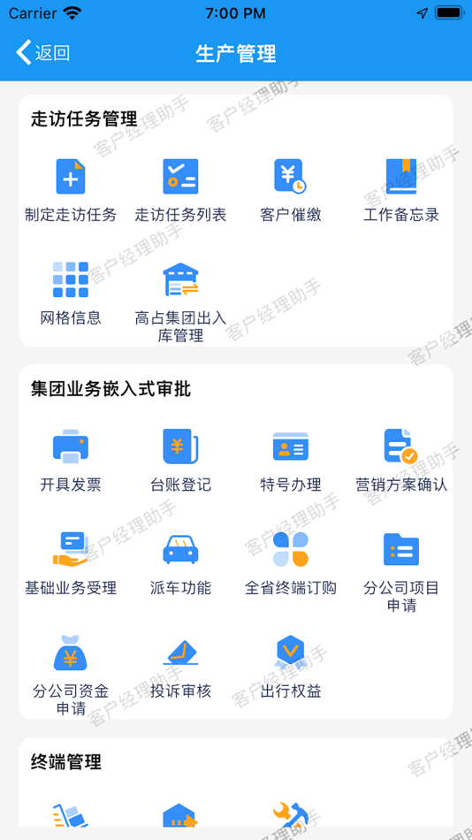 #3. 客户经理助手平台 (iOS) Podle: 大垚互联网技术(苏州)有限公司