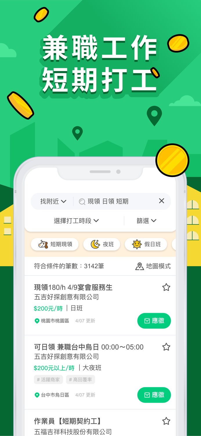 打工探吉 - 專找離你最近的打工