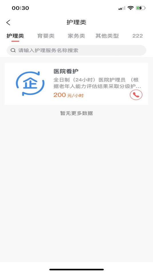 #2. 木兰花家政app (iOS) Tekijänä: 湖北木兰花家政服务股份有限公司