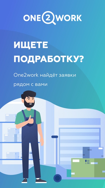 one2work - подработка рядом