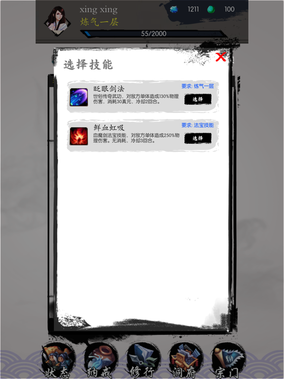 修真之旅 iPad screenshot 3 - Entertainment app