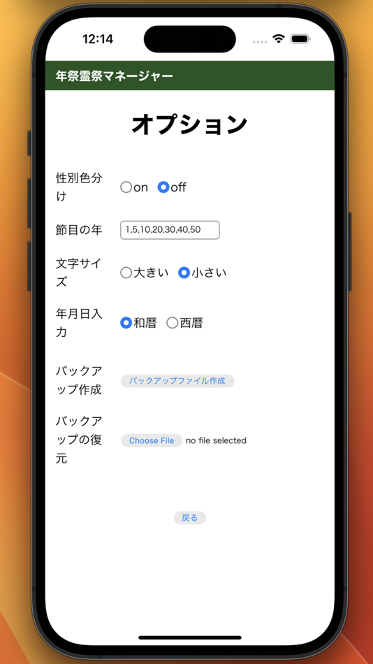 #3. 年祭霊祭マネージャー (iOS) 由: Michitoshi Nariai
