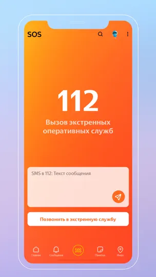 Скриншот МЧС России на iPhone 3