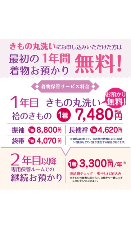 和服らいふ screenshot-6