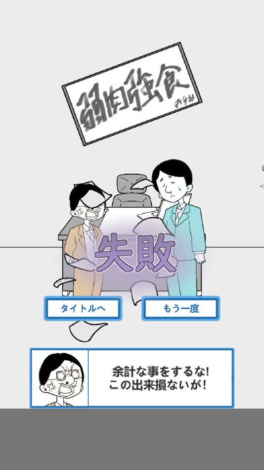 #2. パワハラ退治 (iOS) Bởi: bloom studios, inc.