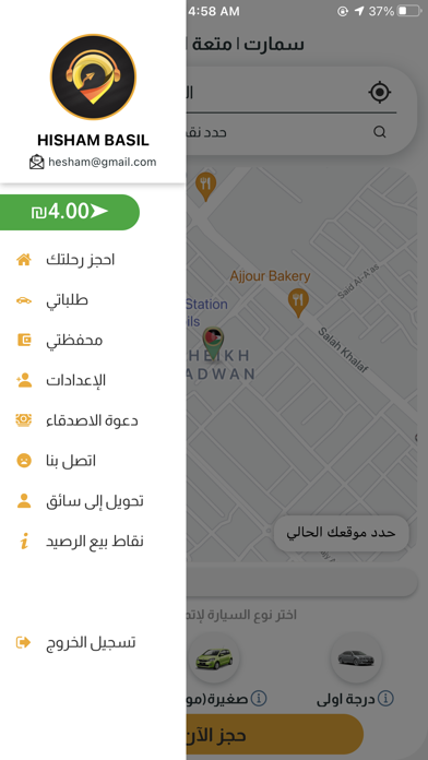 Taxina تاكسينا Screenshot
