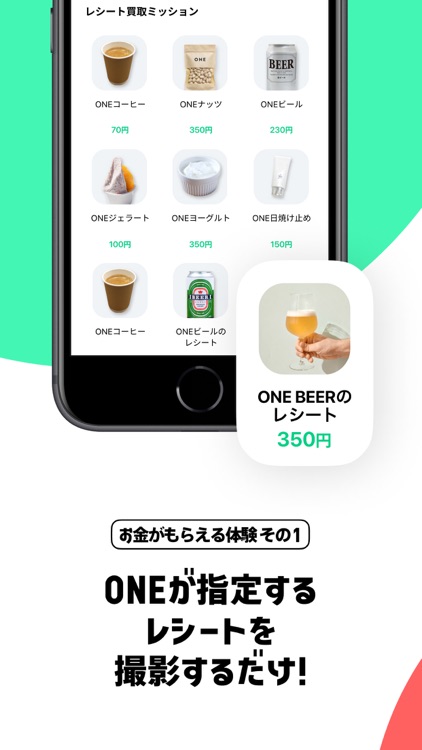 ONE(ワン) お金がもらえるレシート買取&お買い物アプリ screenshot-3