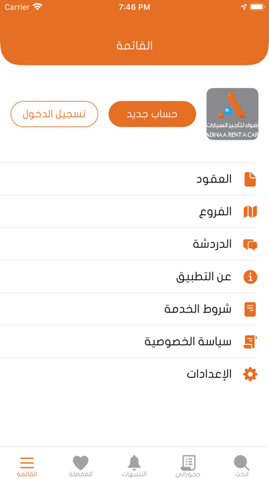 Adwaa for car rental Screenshot