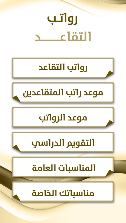 موعد رواتب التقاعد والمتقاعدين