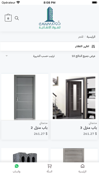 دوم - للمواد الإنشائية Screenshot