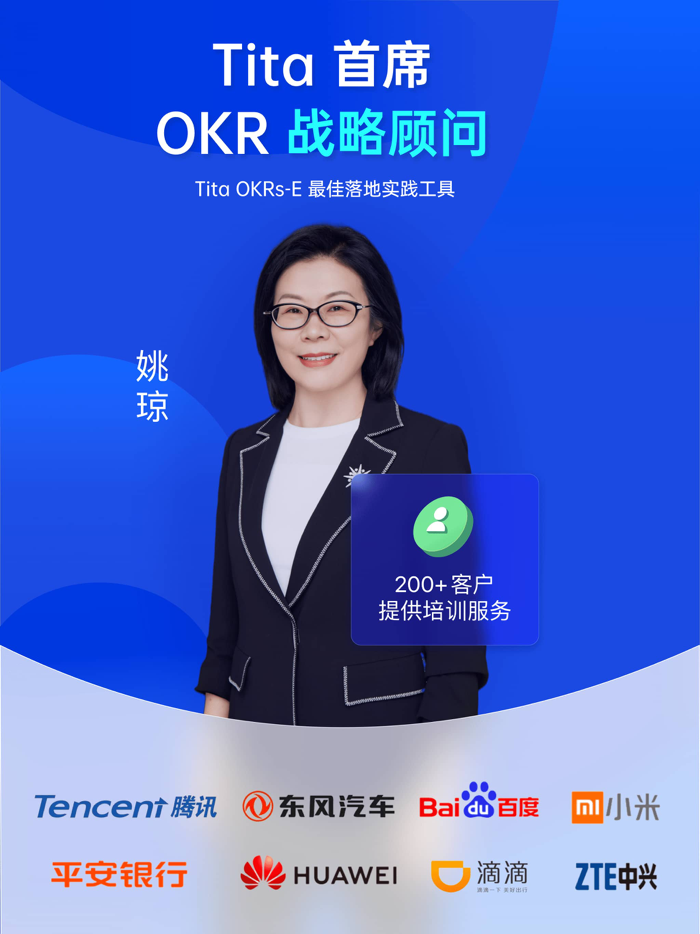 Tita - OKR极速版，战略执行追踪协同工具