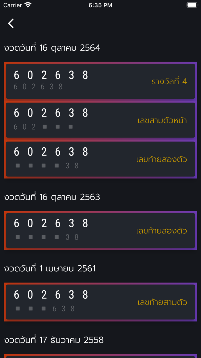 เลขไหนดี x 2 - ตรวจหวย Barcode