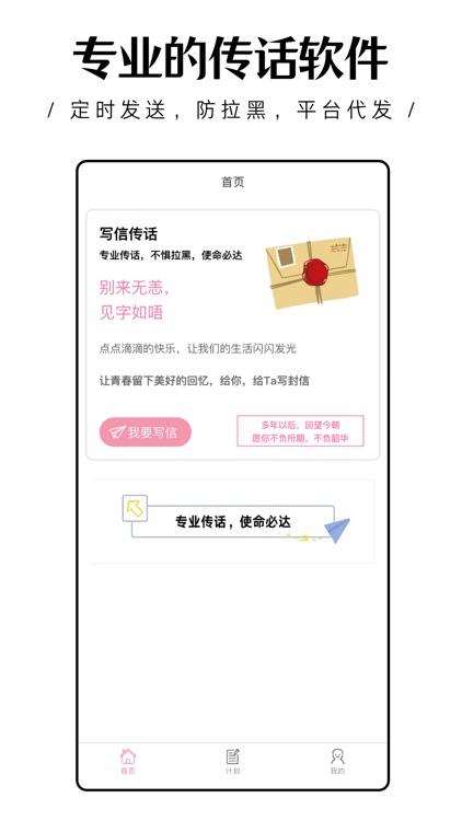 传话助手 — 代发传话，无惧拉黑