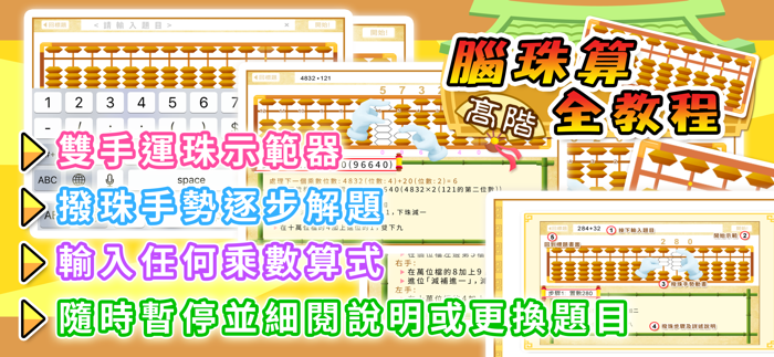 腦珠算全教程高階