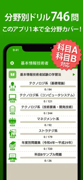 Game screenshot 基本情報技術者試験（科目A・科目B）全問解説 apk