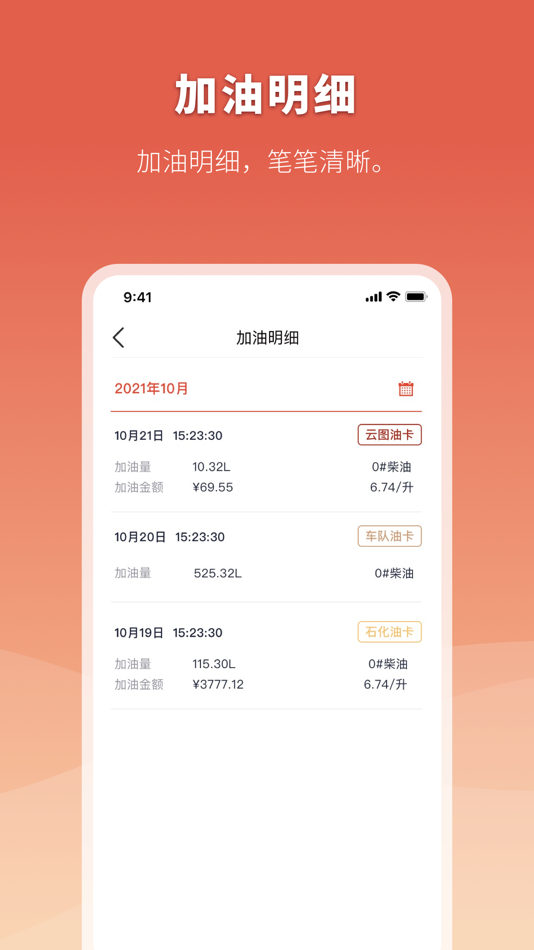 #5. 云途加油 (iOS) 게시자: 四川戴星新能源科技有限公司