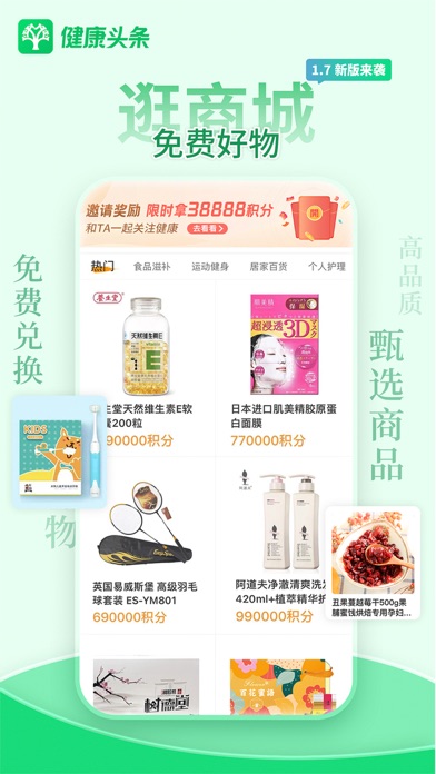 健康头条-大健康内容商品社区一体化 Screenshot