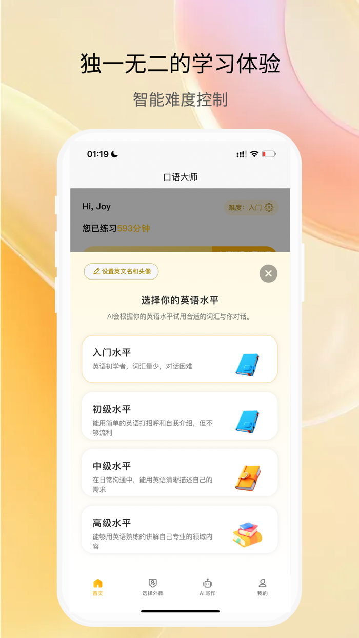 智能口语大师-英语口语听力智能学习软件