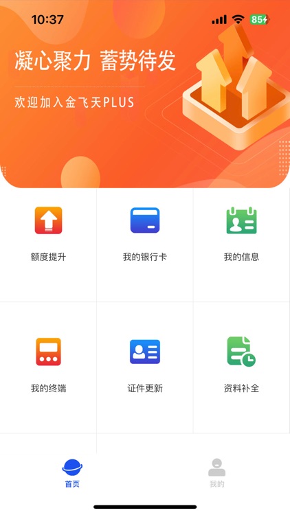 金飞天Plus（商户版）
