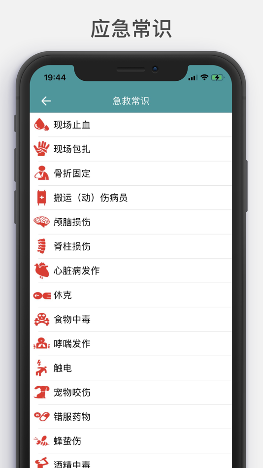 #2. 中兴急救通 (iOS) Podle: 深圳市中兴信息技术有限公司