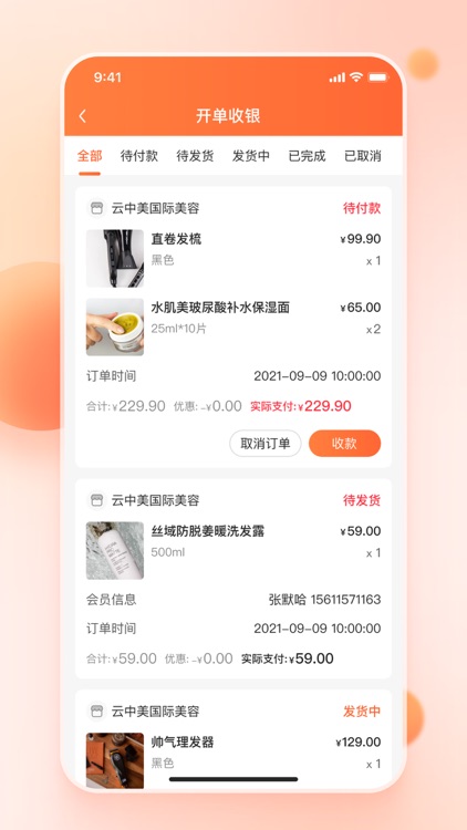 云美来助手 screenshot-3