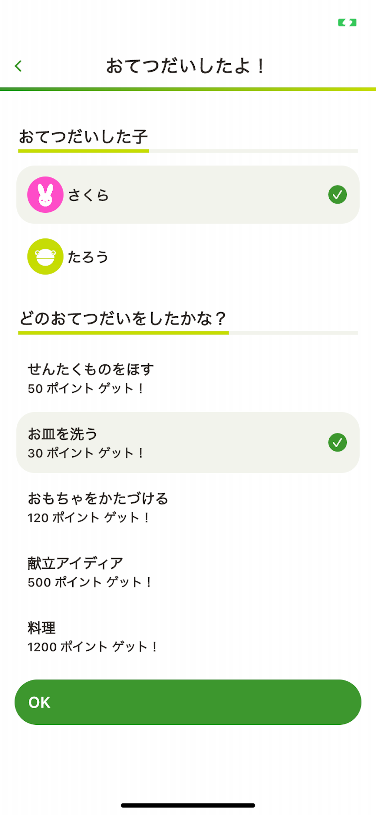おてつだいノート