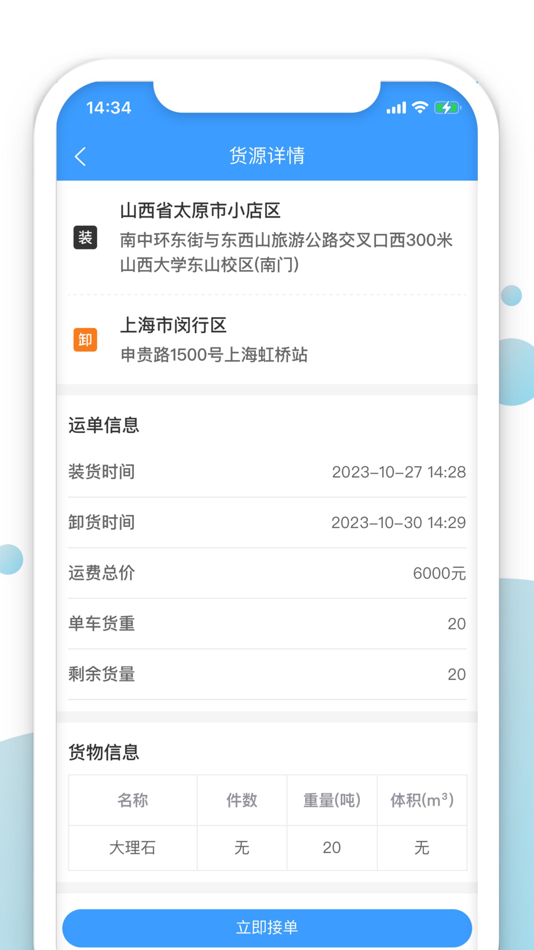 #4. 车道聘 (iOS) 由: 厦门青胜于蓝科技有限公司