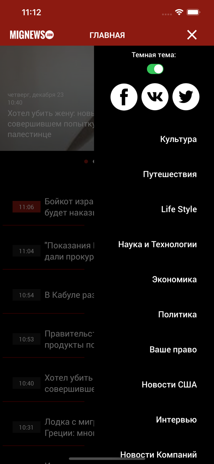 MIGNEWS - Новости