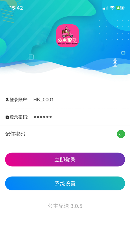 #1. 公主配送 (iOS) Podle: 深圳公主集运国际物流有限公司